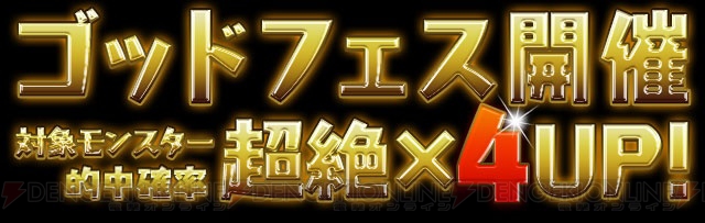 『パズドラ』ゴッドフェスや降臨ダンジョン“アグニ 降臨！”が登場するイベントが開催