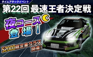 『ドリスピ』夜コースがタイムアタックイベントに登場。星7“S2000 AP1”も解禁