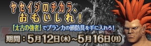 『DDON』GMでブランカ頭防具や『魔界村』BGMを入手せよ。BO交換に宝珠認証やエクストラクト素材が追加