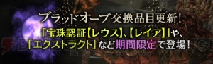 『DDON』GMでブランカ頭防具や『魔界村』BGMを入手せよ。BO交換に宝珠認証やエクストラクト素材が追加