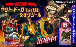 『SD ガンダムオペレーションズ』