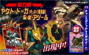 『SD ガンダムオペレーションズ』総力戦にヤクト・ドーガ（ギュネイ専用機）＆α・アジールが登場