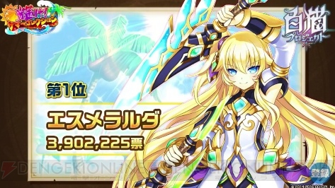白猫 夏イベントにエスメラルダ ツユハ カムイ セルジュが登場決定 人気投票の結果発表 電撃オンライン