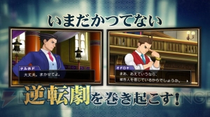 『逆転裁判6』ナルホド＆マヨイの名コンビ復活。第3話のあらすじ、3rdプロモーション映像が公開