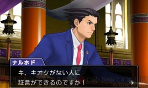 『逆転裁判6』