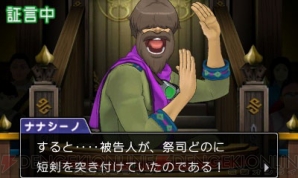 『逆転裁判6』