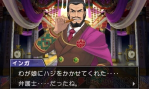 『逆転裁判6』