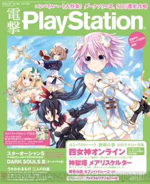 『電撃PlayStation Vol.612』