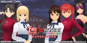 『スクスト』×『Fate/stay night［UBW］』コラボでハヅキ専用コス・ライダーが登場