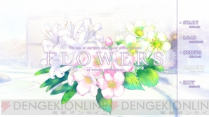 『FLOWERS』