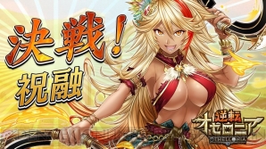 『逆転オセロニア』