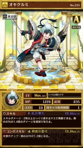 『逆転オセロニア』決戦イベントに祝融が登場。初の公式リアルイベントも開催