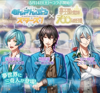 夢100 で あんスタ コラボが明日開幕 ログインするだけで日々樹渉王子がもらえる 電撃オンライン