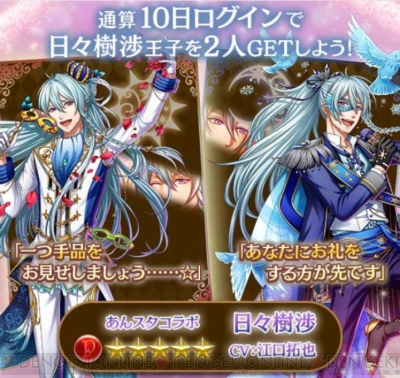 夢100 で あんスタ コラボが明日開幕 ログインするだけで日々樹渉王子がもらえる 電撃オンライン