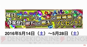 『モンスト』アラジンの獣神化が発表！ 優勝者は賞金2,000万円が贈られる大会も開催決定