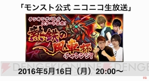 『モンスト』アラジンの獣神化が発表！ 優勝者は賞金2,000万円が贈られる大会も開催決定