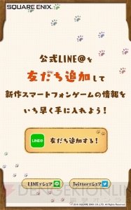 スクエニが新作スマホ用ゲームの公式LINEアカウントを開設。ヒントのキーワードを公開中