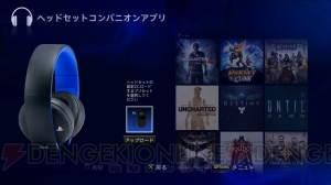 PS4で『ワイヤレスサラウンドヘッドセット（CUHJ-15001）』使用時の音質を調整できるアプリが配信