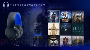 PS4で『ワイヤレスサラウンドヘッドセット（CUHJ-15001）』使用時の音質を調整できるアプリが配信