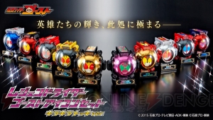 平成仮面ライダーのクウガからディケイドのレジェンドアイコンセットが豪華キラキラメッキver.で再誕