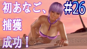 『DOAX3』は金のうちわ獲得からが本当のバカンスだった。GW深夜のシェア配信を振り返る