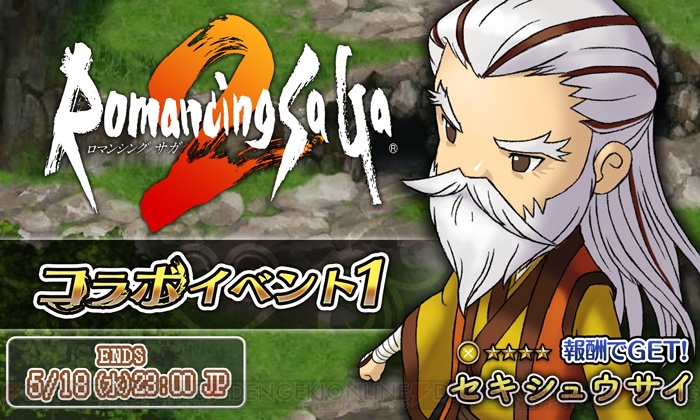 『ヘブスト』×『ロマサガ2』コラボガチャ第3弾開催。レオンやジェラールが登場