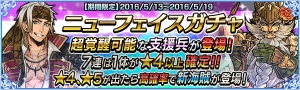 『戦の海賊』新機能や支援兵の超覚醒が追加。対人戦強化ウィークSPの開催も