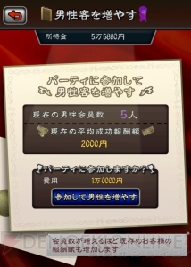 デートをセッティングして10億円の借金を返済するアプリ『ニコニコ交際倶楽部』