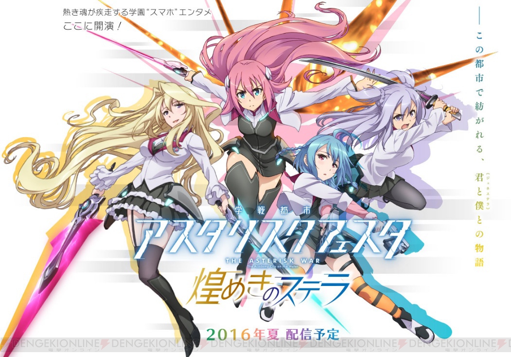 学園 都市 アスタリスク アニメ 無料
