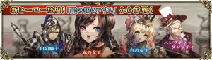 『グリムノーツ』に『鏡の国のアリス』が舞台の想区や赤の女王など新ヒーローが実装
