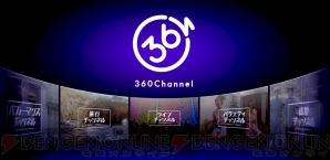 『360Channel』