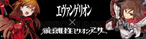 『乖離性』×『エヴァンゲリオン』コラボが開幕！ “異界型アスカ＆ペンペン”がもらえる