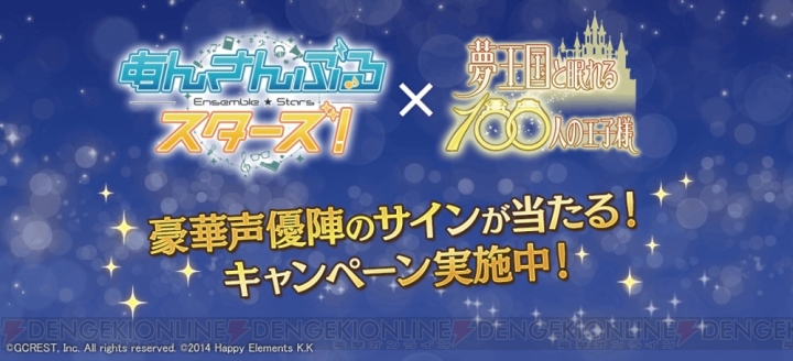 『夢100』と『あんスタ』がコラボ。下野紘さんなどのサインがもらえるキャンペーンも