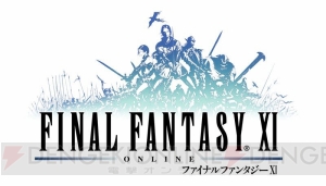 『FFXI』14周年を記念しウェルカムバックキャンペーン開催。友吉さん描き下ろしの記念4コマ漫画も公開