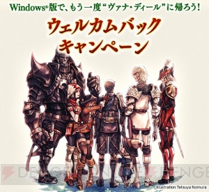 『FFXI』14周年を記念しウェルカムバックキャンペーン開催。友吉さん描き下ろしの記念4コマ漫画も公開