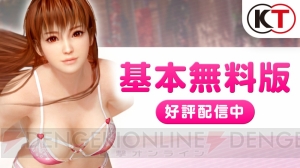 『DOAX3』かすみでのバカンスを楽しめる基本無料版配信。シースルーのキャビアなどDLCも利用可能