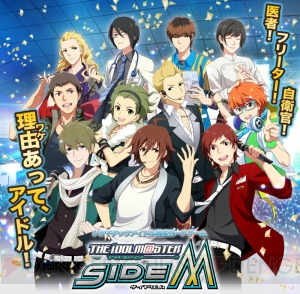 『アイドルマスター SideM』PC版配信開始。清澄九郎が手に入るイベントも開催中