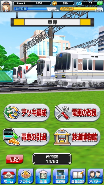 『プラチナ・トレイン』が配信開始。JR西日本の車両＆駅がすべて実名で登場