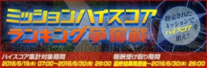 『機動戦士ガンダム U.C.カードビルダー』で“ミッションハイスコアランキング争奪戦”を実施！ 