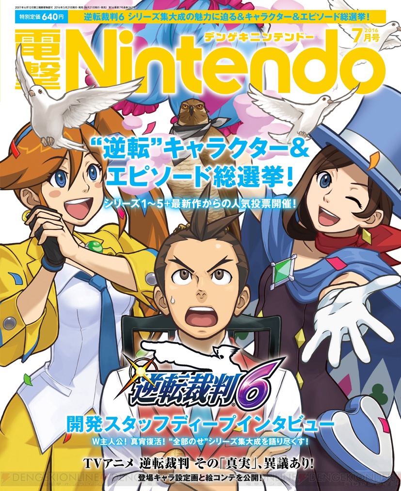 逆転裁判1 6 キャラ エピソード人気投票を実施中 電撃nintendo 7月号は 逆転裁判 大特集 電撃オンライン