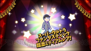 『おそ松さんのへそくりウォーズ』パチンコ警察狙いでガチャ10連にチャレンジ