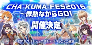 『白猫』初のライブイベントが開催。5月18日11時よりチケットの先行抽選受付が開始