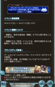 『グラブル』×TAITOコラボ開催！ ピコピコした侵略者が襲来