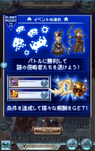 『グラブル』×TAITOコラボ開催！ ピコピコした侵略者が襲来