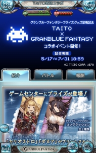 『グラブル』×TAITOコラボ開催！ ピコピコした侵略者が襲来