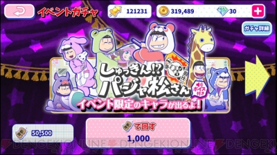 おそ松さんのへそくりウォーズ パジャ松さん限定キャラやイベント会話の画像まとめ 電撃オンライン