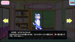 『おそ松さんのへそくりウォーズ』パジャ松さん限定キャラやイベント会話の画像まとめ