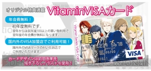 『Vitamin VISAカード』