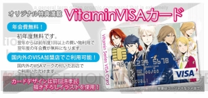 『Vitamin VISAカード』新デザインが登場。新規入会でメッセージ入りブロマイドなどの特典も