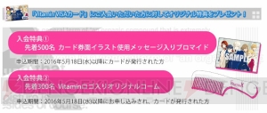 『Vitamin VISAカード』新デザインが登場。新規入会でメッセージ入りブロマイドなどの特典も